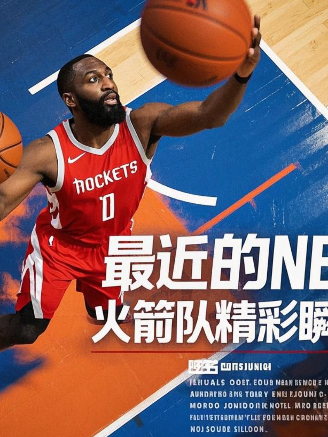 火箭队新秀呈现爆发，为球队注入新活力的简单介绍