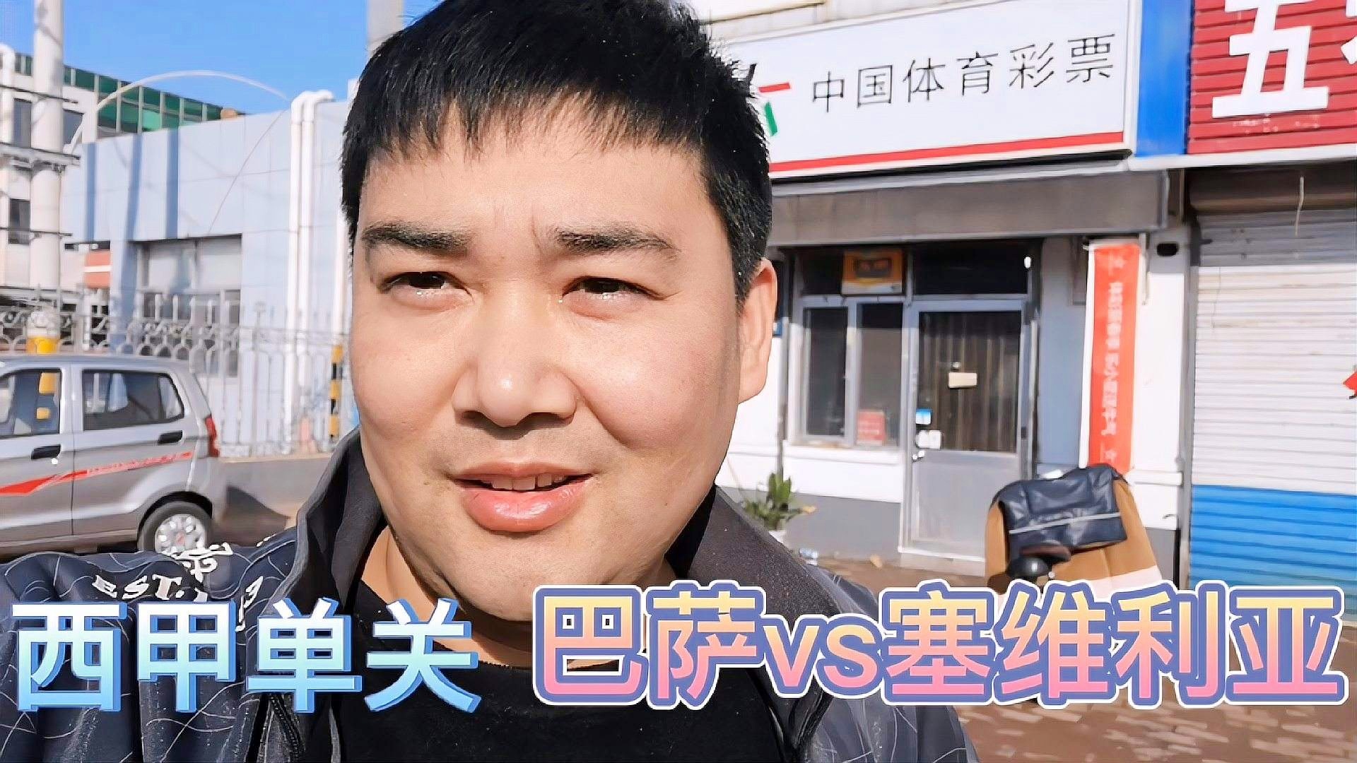 包含塞维利亚大捷开门红，主场-轻松取胜的词条