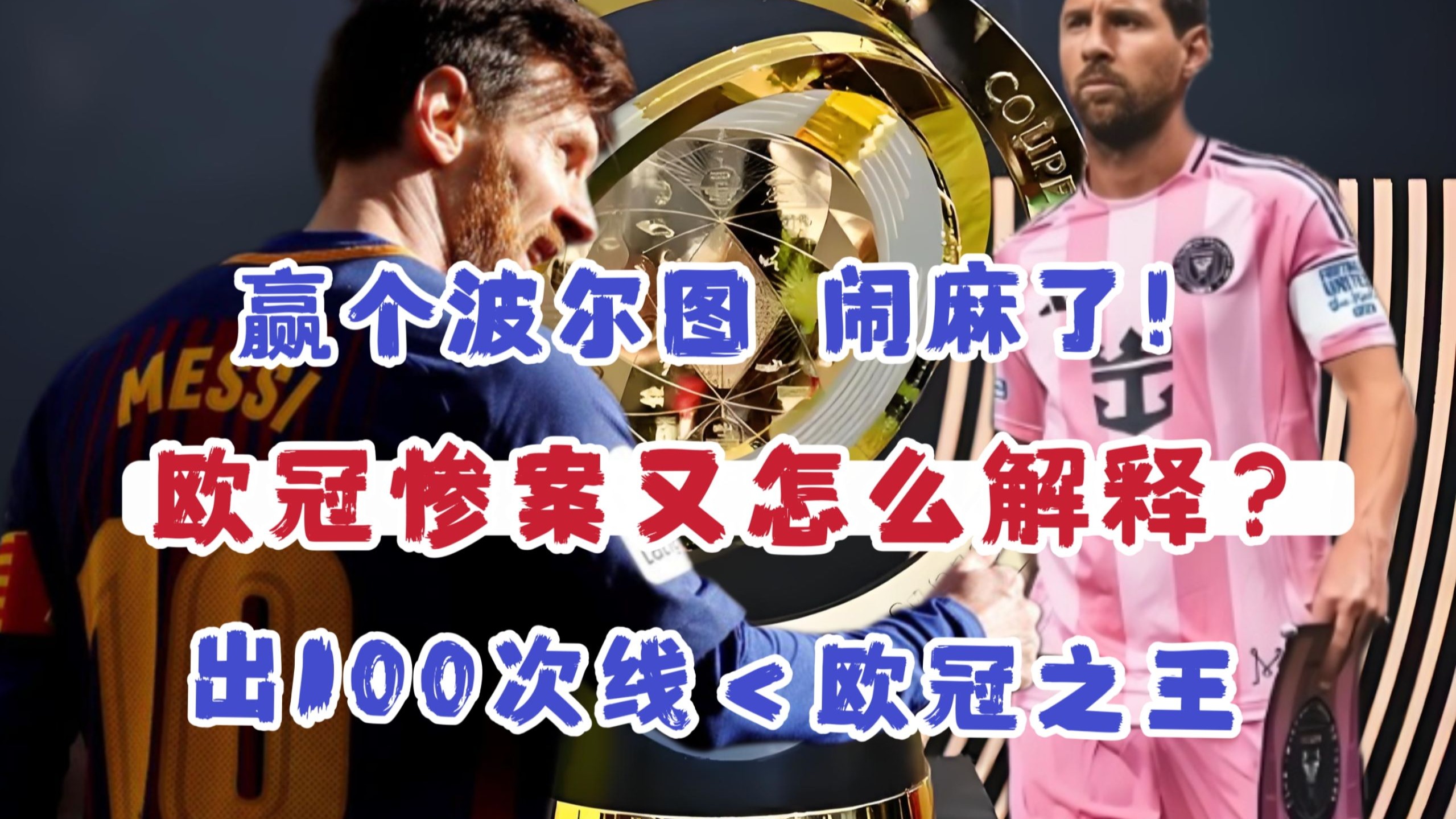 欧冠｜梅西晋级，出线形势明朗