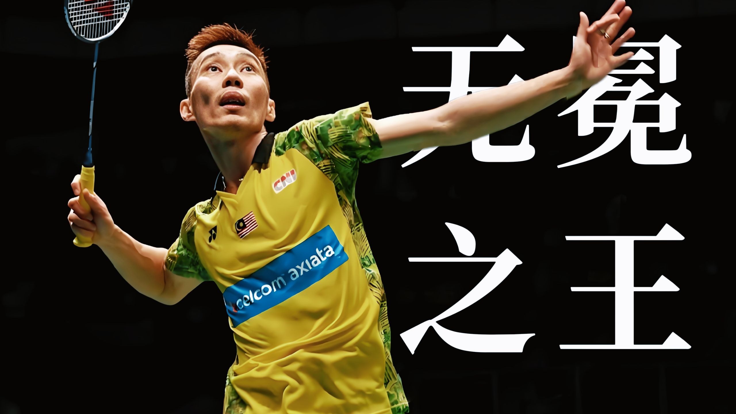 开云体育平台APP-包含印尼羽毛球队险胜日本羽毛球队，李宗伟惊艳世界的词条