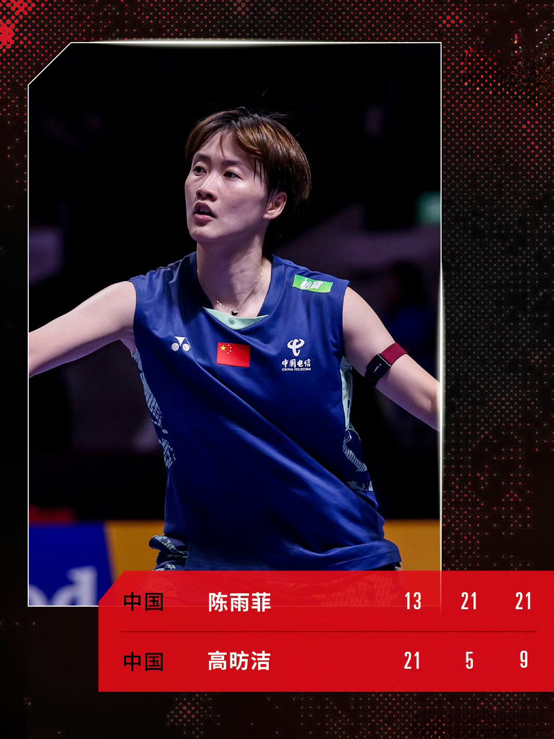 关于中国队逆转马来西亚队，陈雨菲刷新纪录的信息
